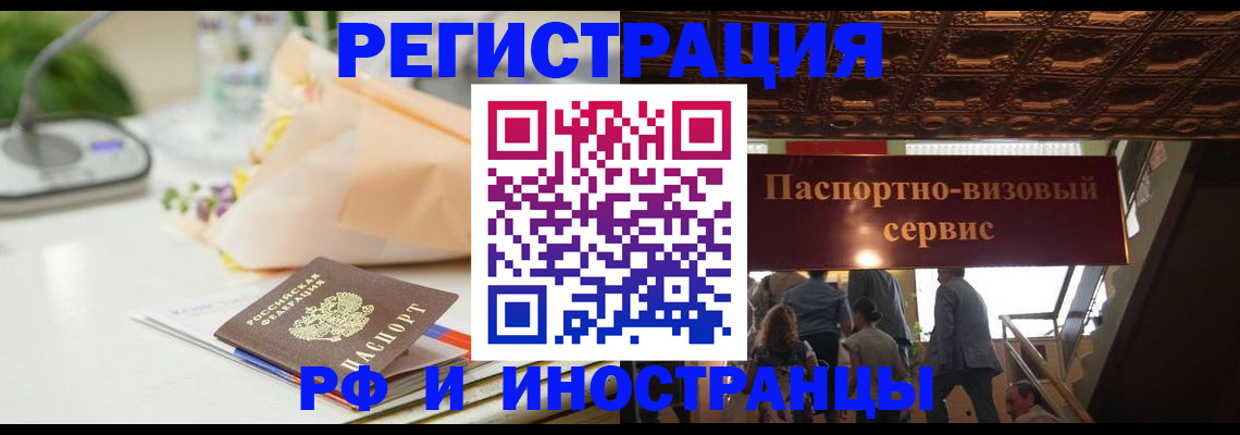 временная прописка в Раменском